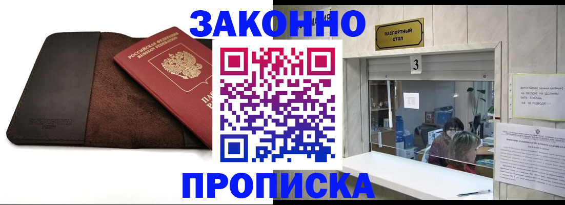 прописка в Волгореченске