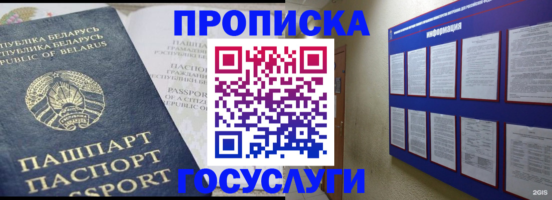 временная регистрация недорого в Волгореченске