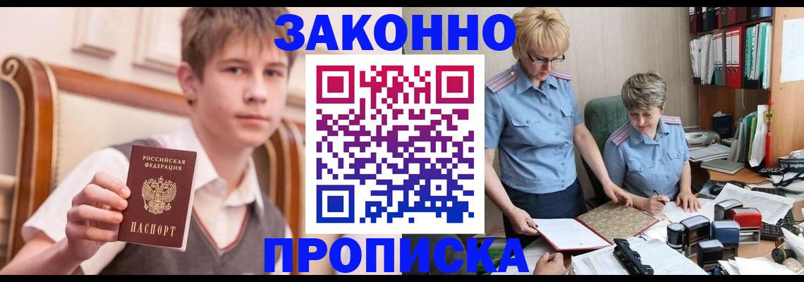 купить прописку в Волгореченске