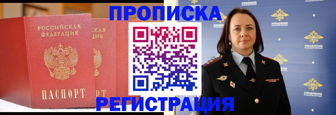 временная регистрация в Волгореченске