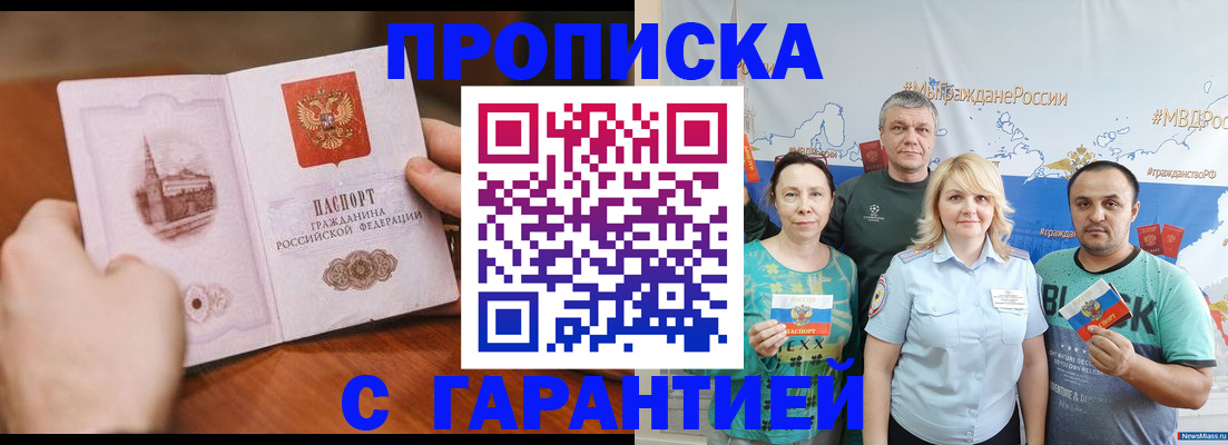 временная регистрация недорого в Волгореченске